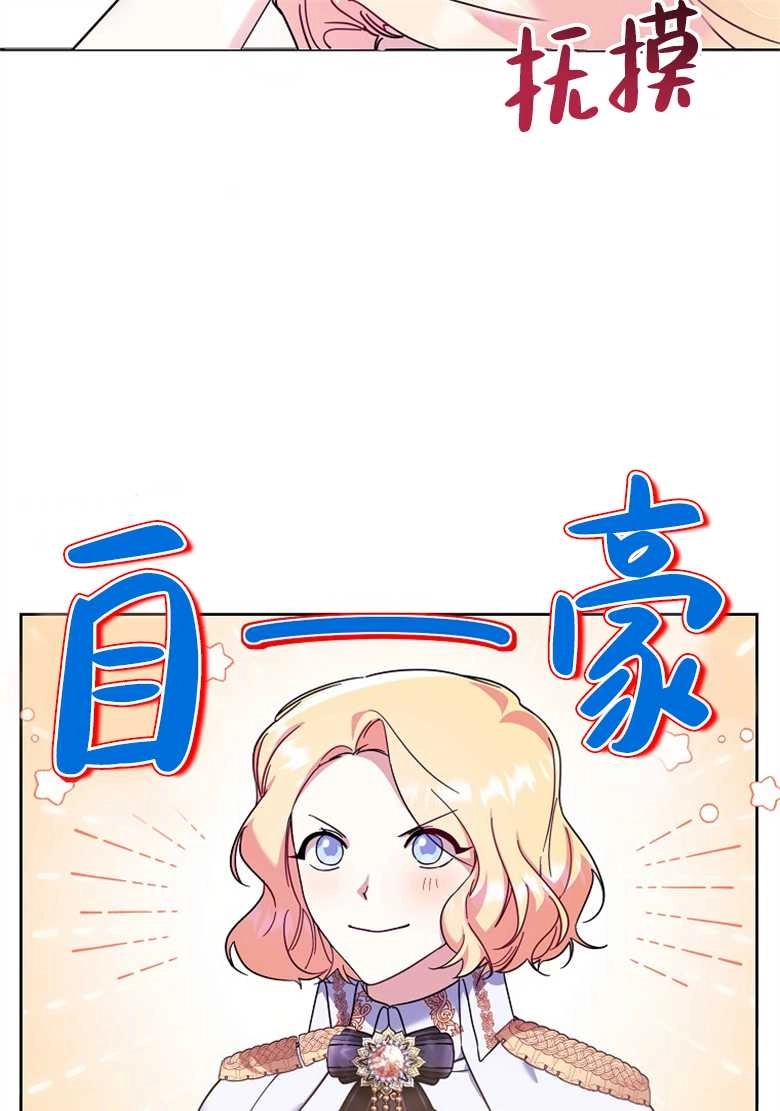 《弟弟逼着我走花路》第32话 第41页