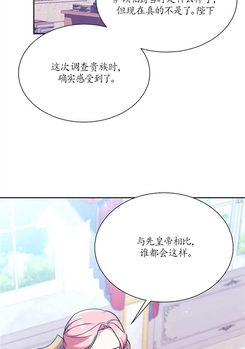 《弟弟逼着我走花路》第32话 第54页