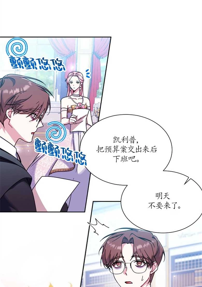 《弟弟逼着我走花路》第32话 第34页