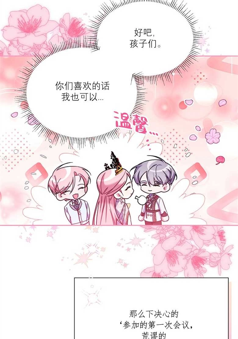 《弟弟逼着我走花路》第32话 第28页