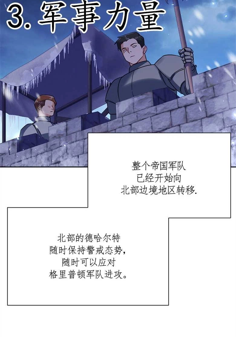 《弟弟逼着我走花路》第32话 第67页