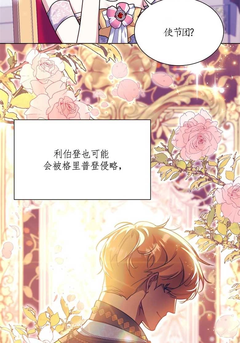 《弟弟逼着我走花路》第32话 第79页
