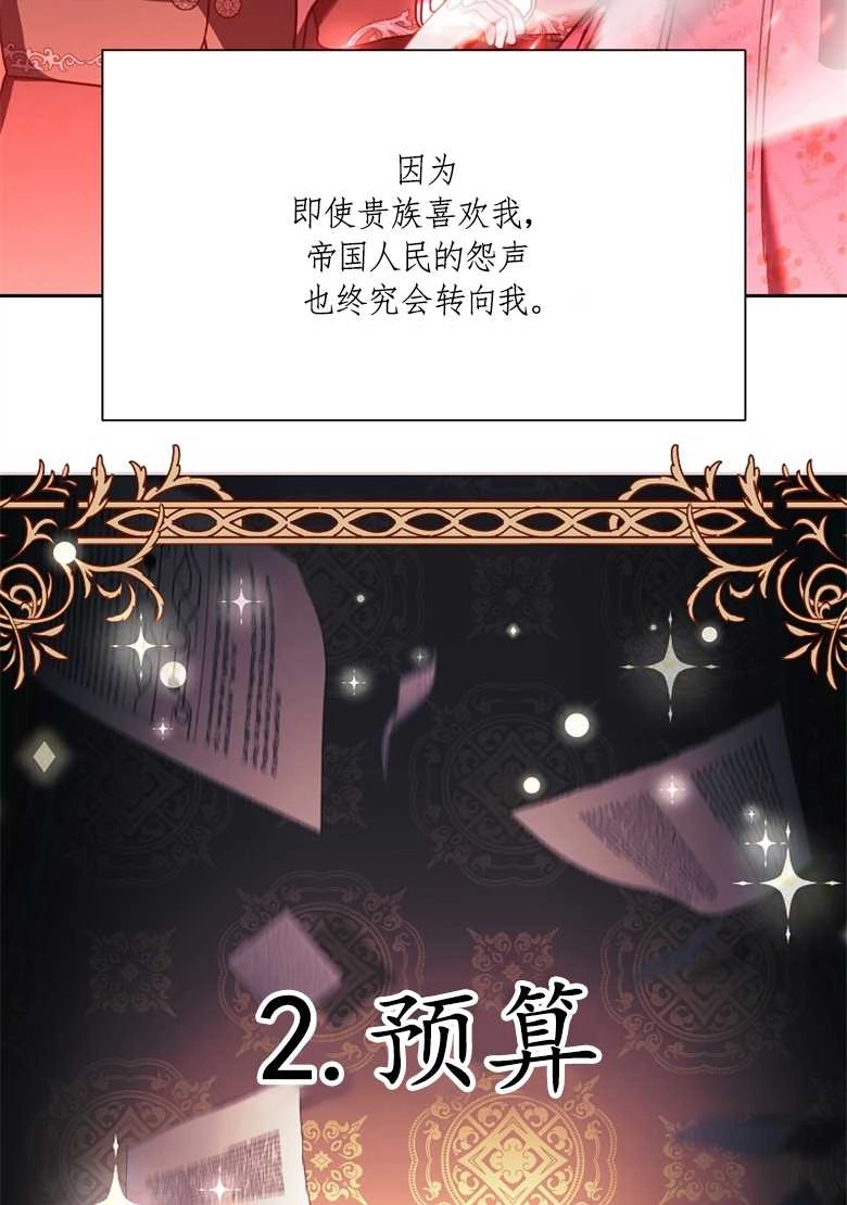 《弟弟逼着我走花路》第32话 第62页