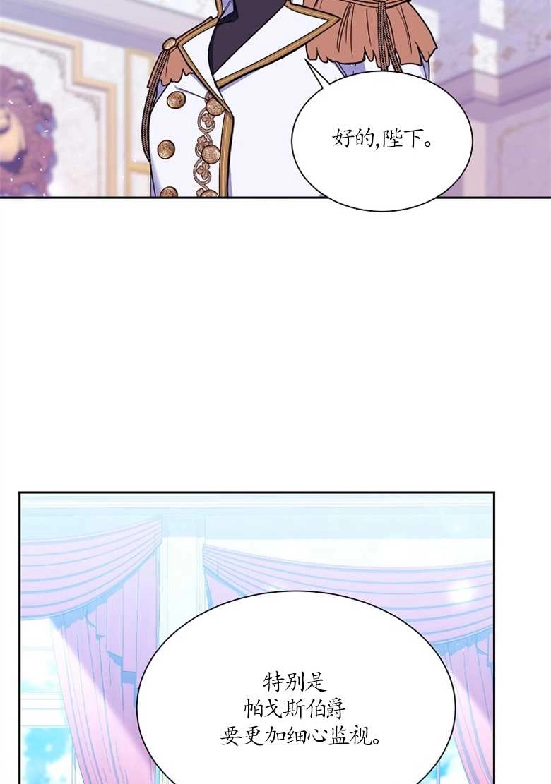 《弟弟逼着我走花路》第32话 第73页