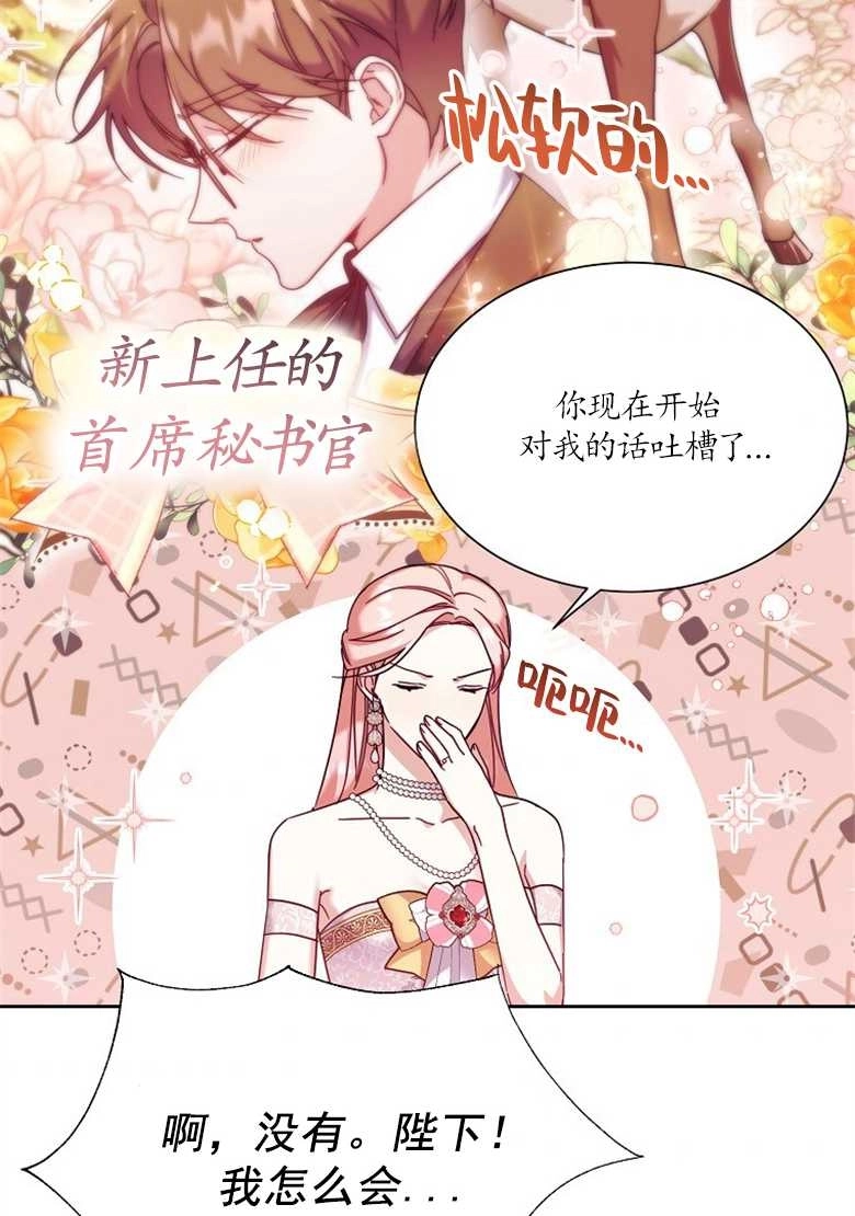 《弟弟逼着我走花路》第32话 第36页