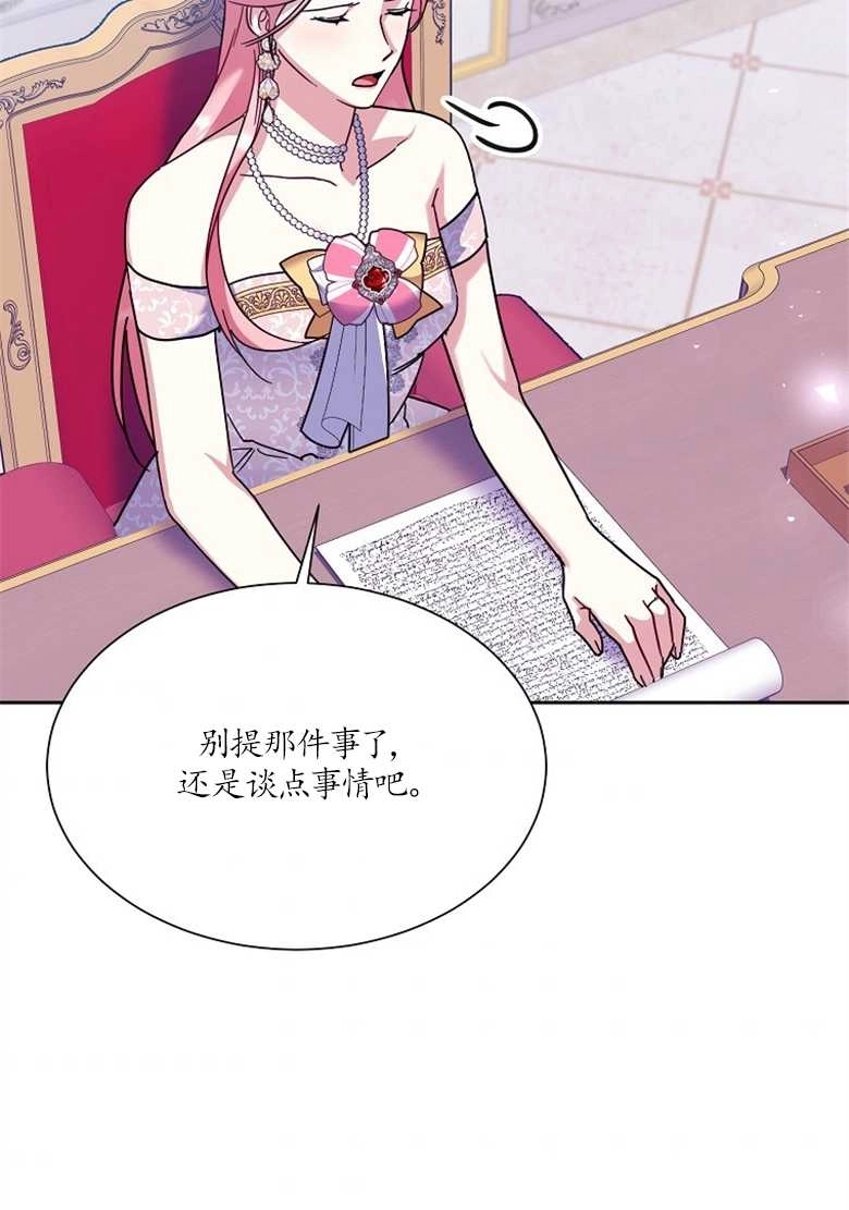 《弟弟逼着我走花路》第32话 第55页