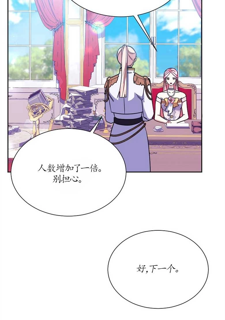 《弟弟逼着我走花路》第32话 第74页