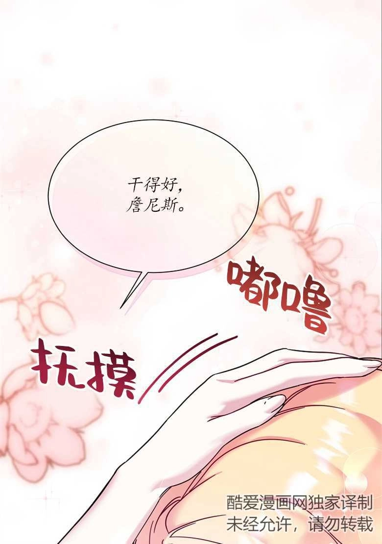 《弟弟逼着我走花路》第32话 第40页
