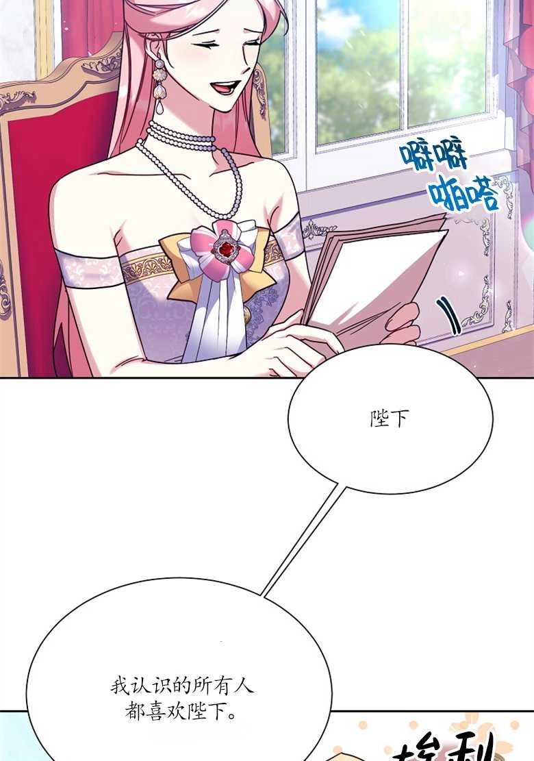 《弟弟逼着我走花路》第32话 第49页