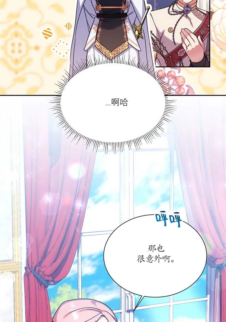 《弟弟逼着我走花路》第32话 第48页