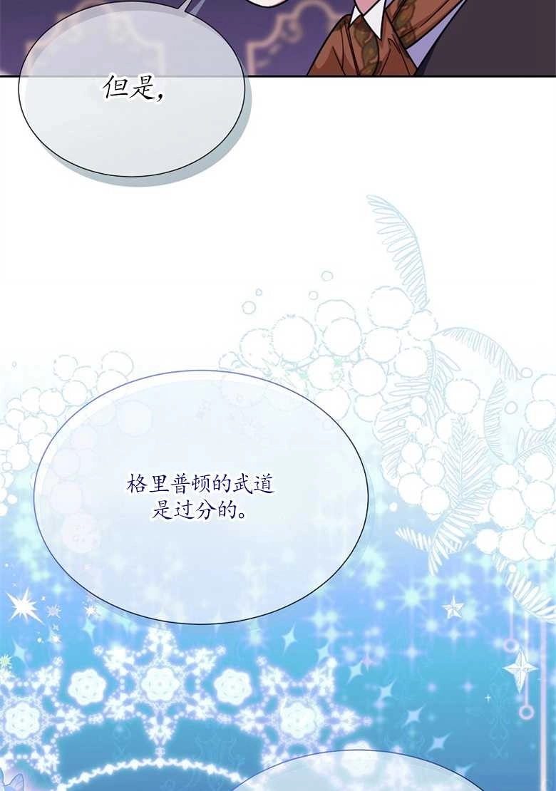 《弟弟逼着我走花路》第32话 第12页