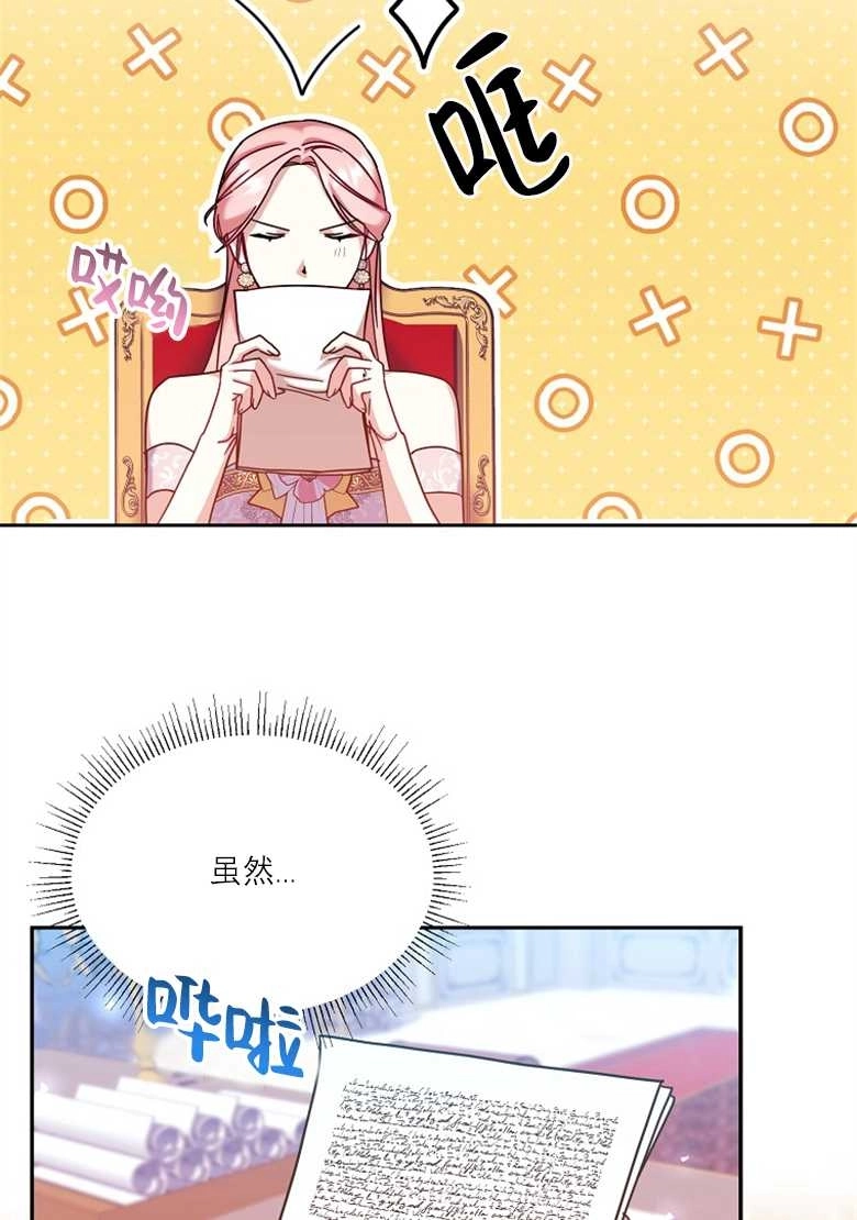 《弟弟逼着我走花路》第32话 第58页