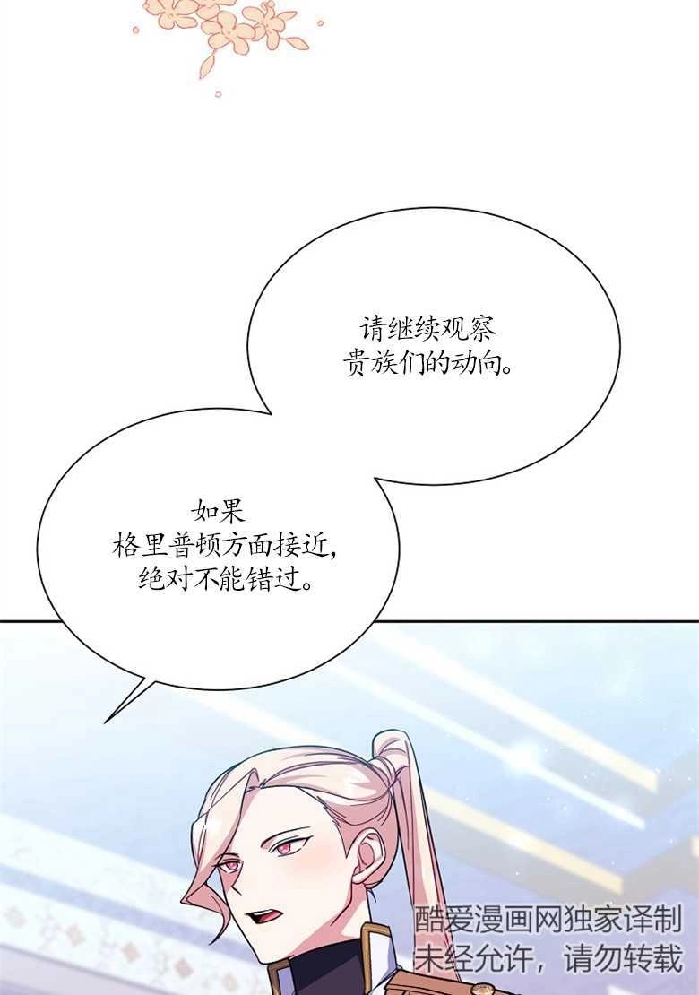 《弟弟逼着我走花路》第32话 第72页