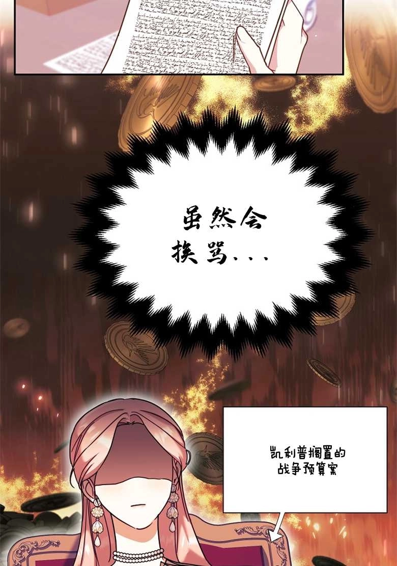 《弟弟逼着我走花路》第32话 第59页