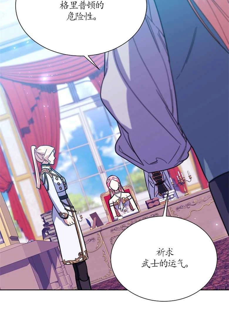 《弟弟逼着我走花路》第32话 第77页