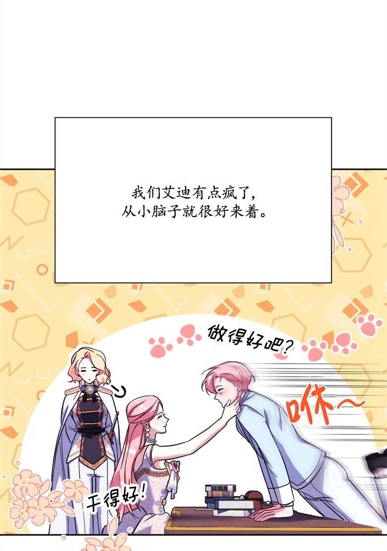 《弟弟逼着我走花路》第32话 第71页