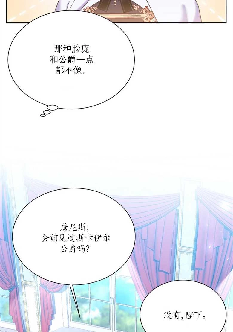 《弟弟逼着我走花路》第32话 第42页
