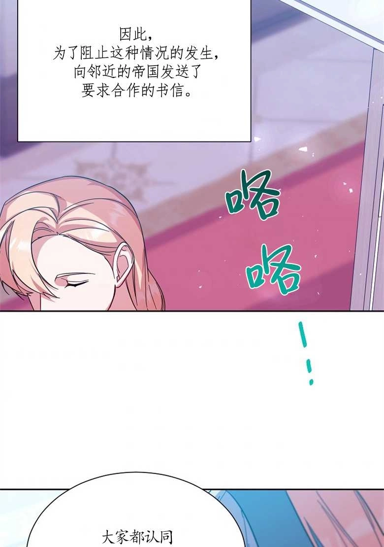 《弟弟逼着我走花路》第32话 第76页