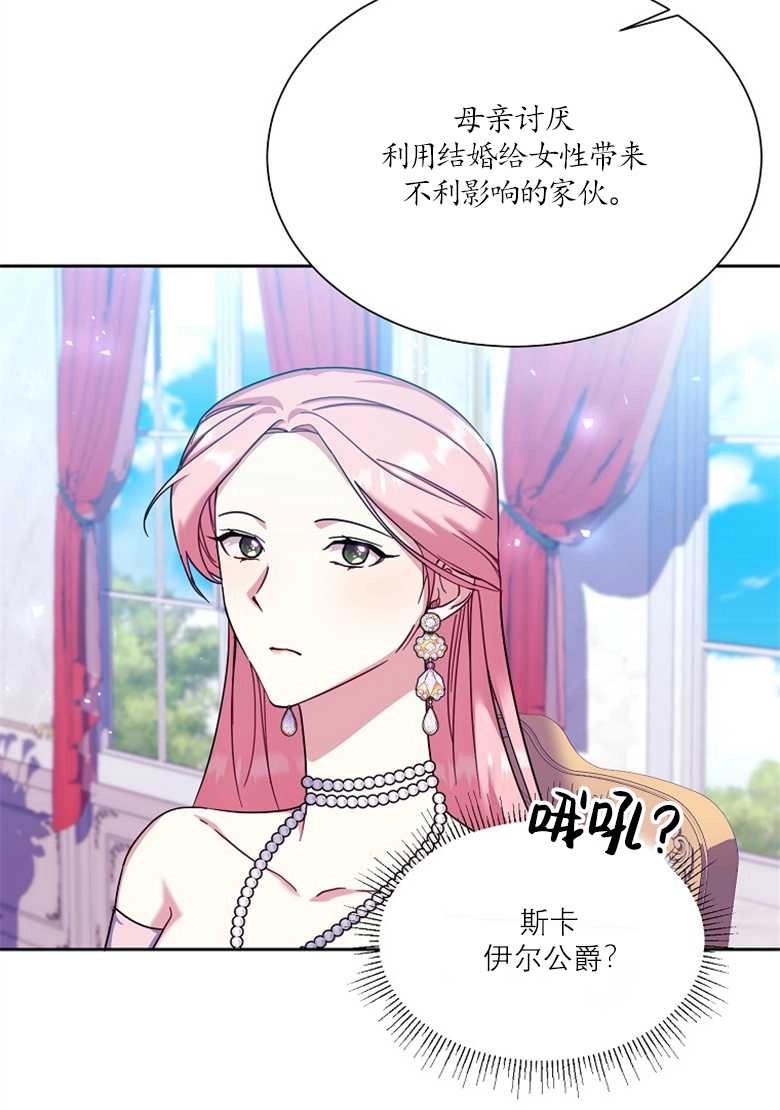 《弟弟逼着我走花路》第32话 第44页