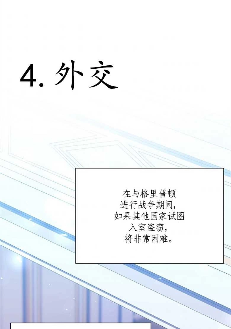 《弟弟逼着我走花路》第32话 第75页