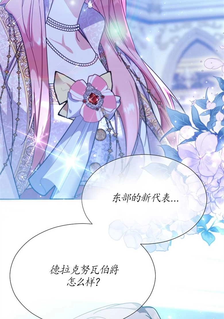 《弟弟逼着我走花路》第32话 第4页