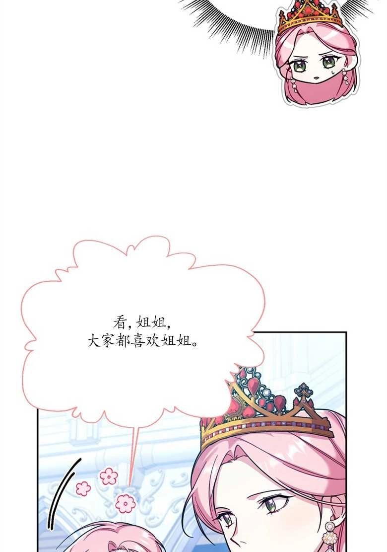 《弟弟逼着我走花路》第32话 第25页