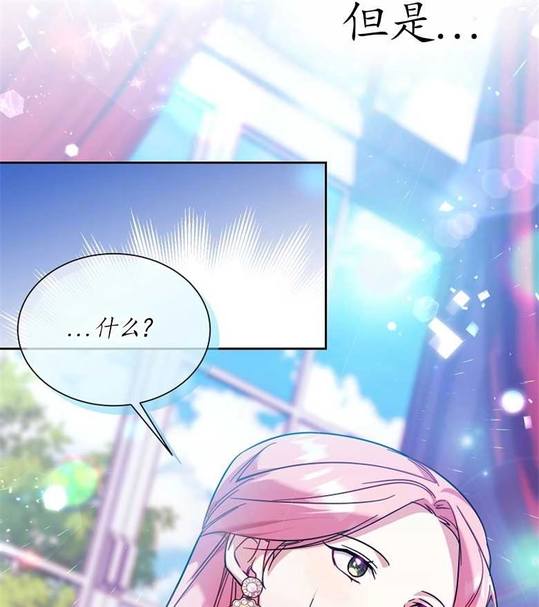 《弟弟逼着我走花路》第32话 第81页