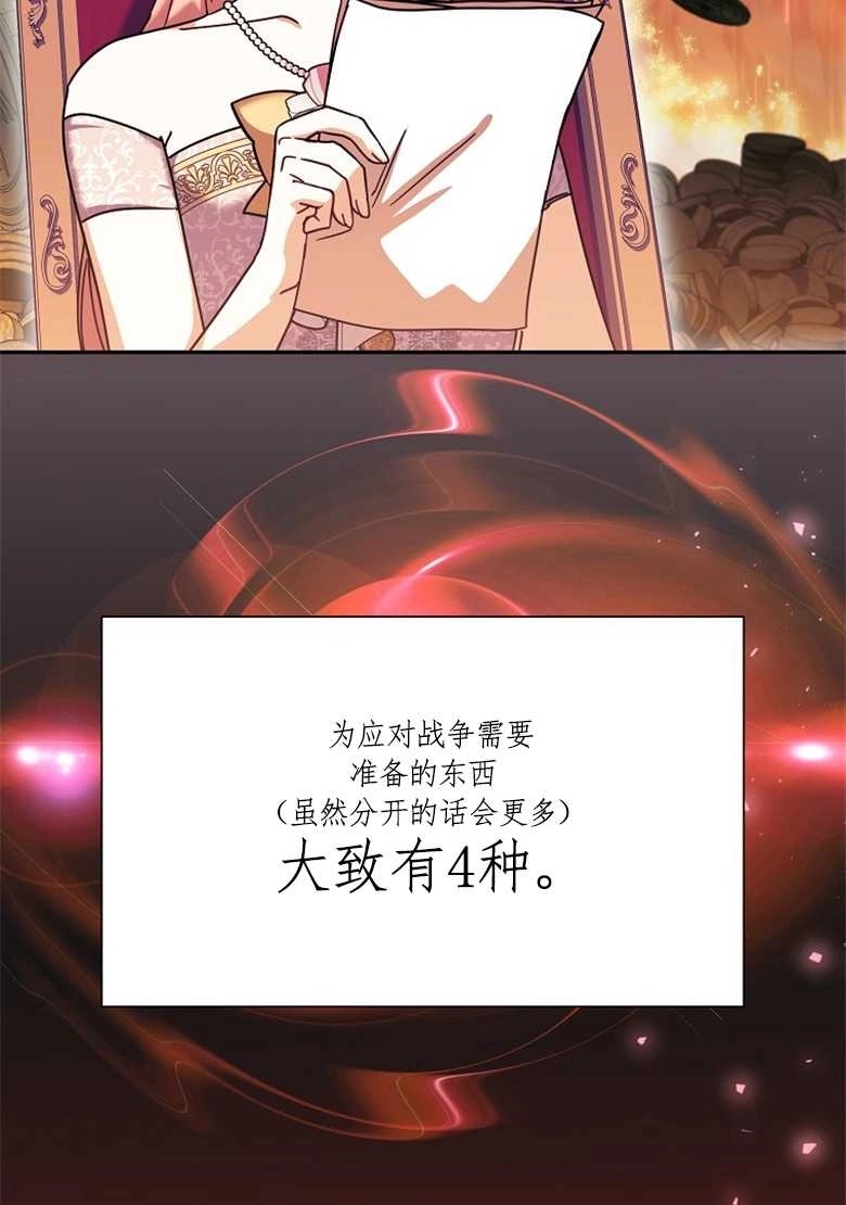 《弟弟逼着我走花路》第32话 第60页