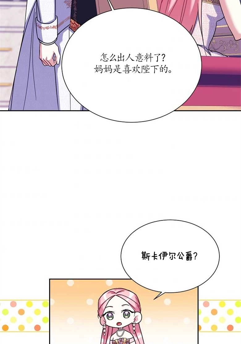 《弟弟逼着我走花路》第32话 第46页