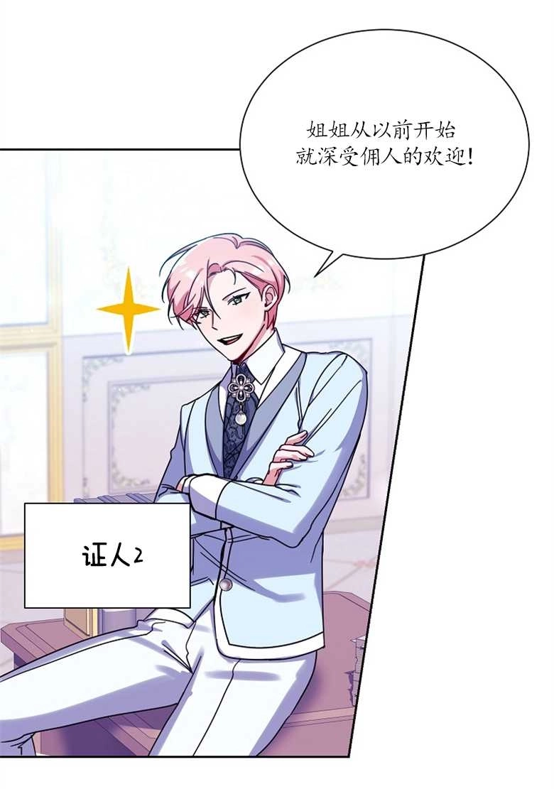 《弟弟逼着我走花路》第32话 第51页