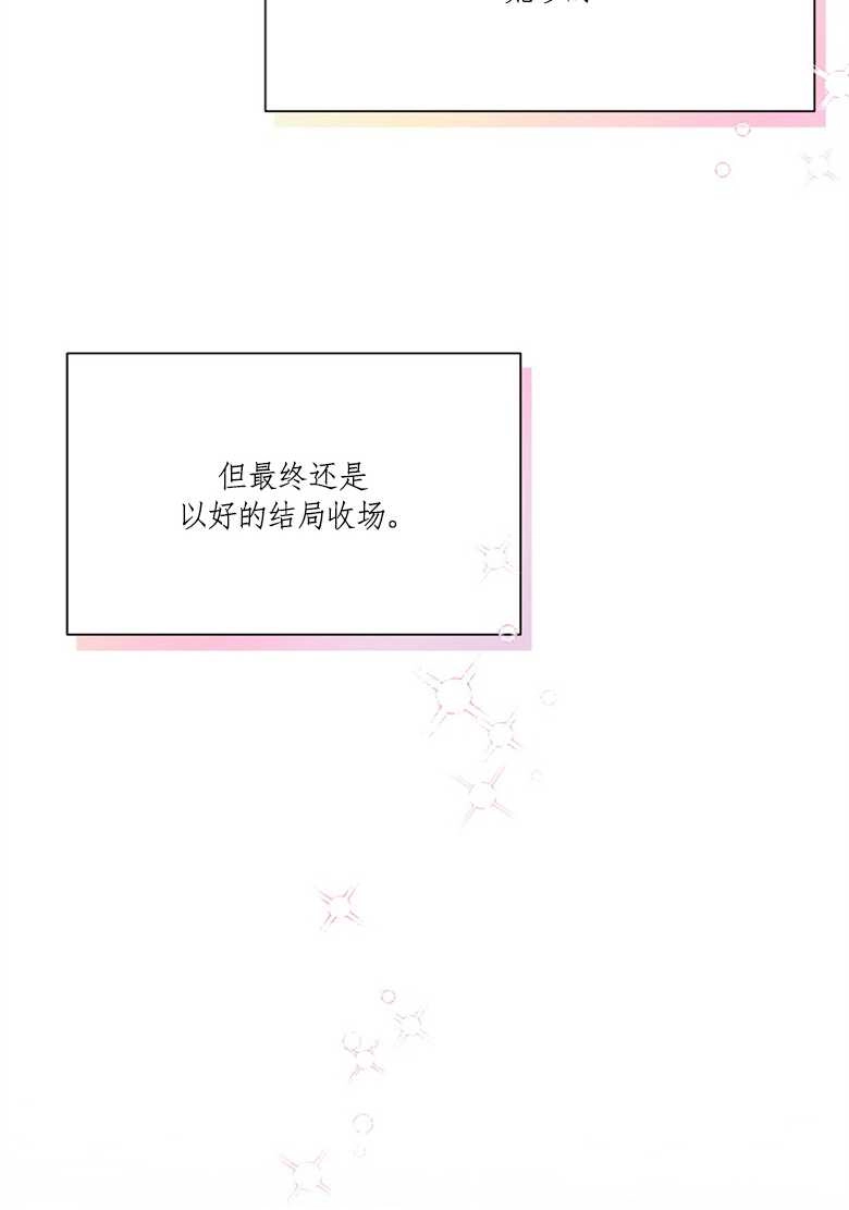 《弟弟逼着我走花路》第32话 第29页