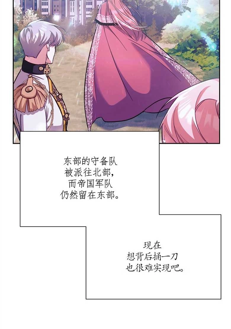 《弟弟逼着我走花路》第32话 第70页