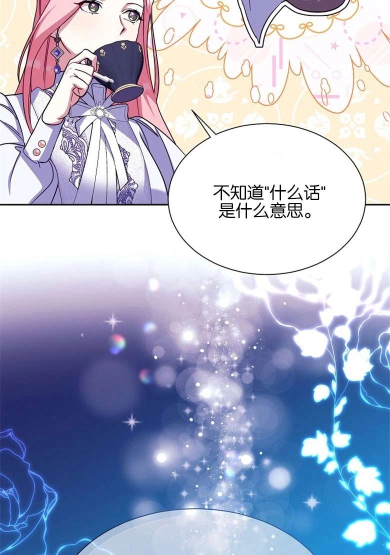 《弟弟逼着我走花路》第33话 第66页