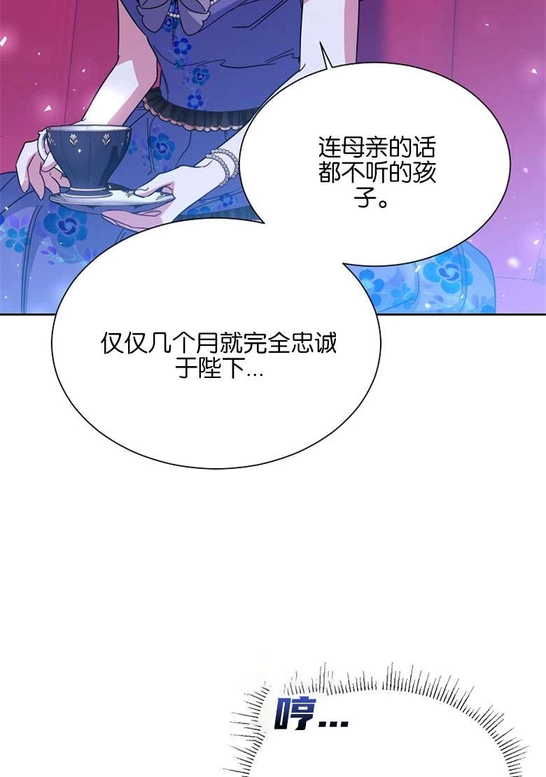 《弟弟逼着我走花路》第33话 第68页
