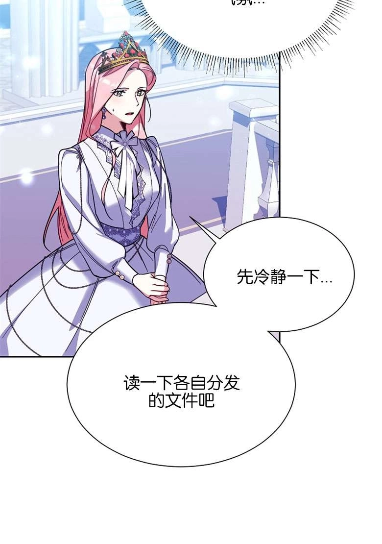 《弟弟逼着我走花路》第33话 第22页