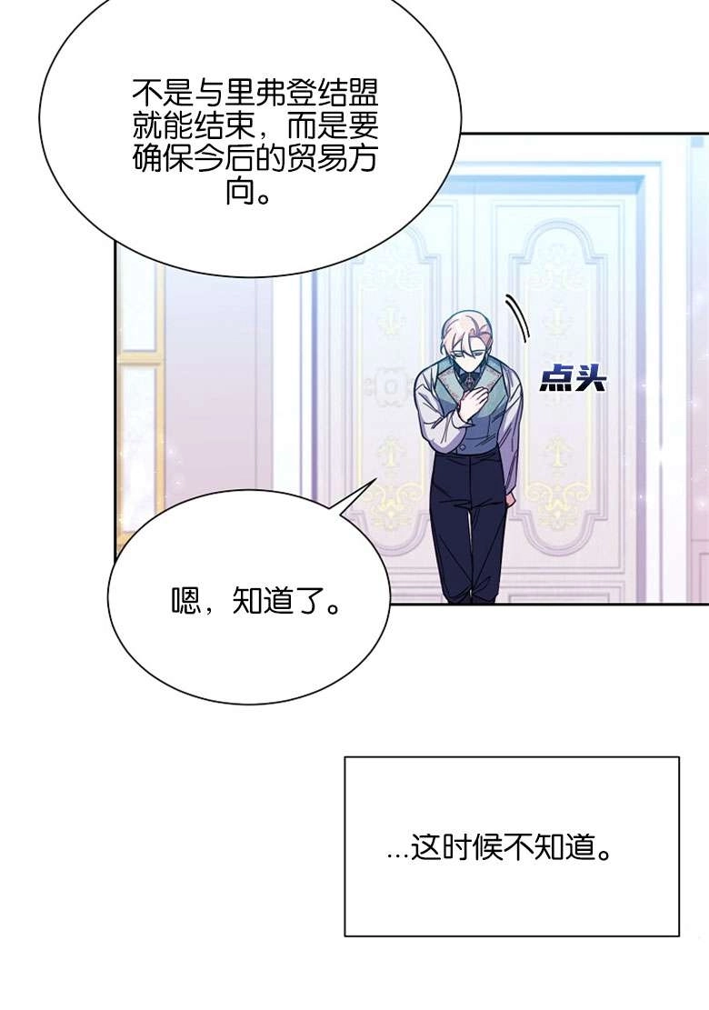 《弟弟逼着我走花路》第33话 第15页