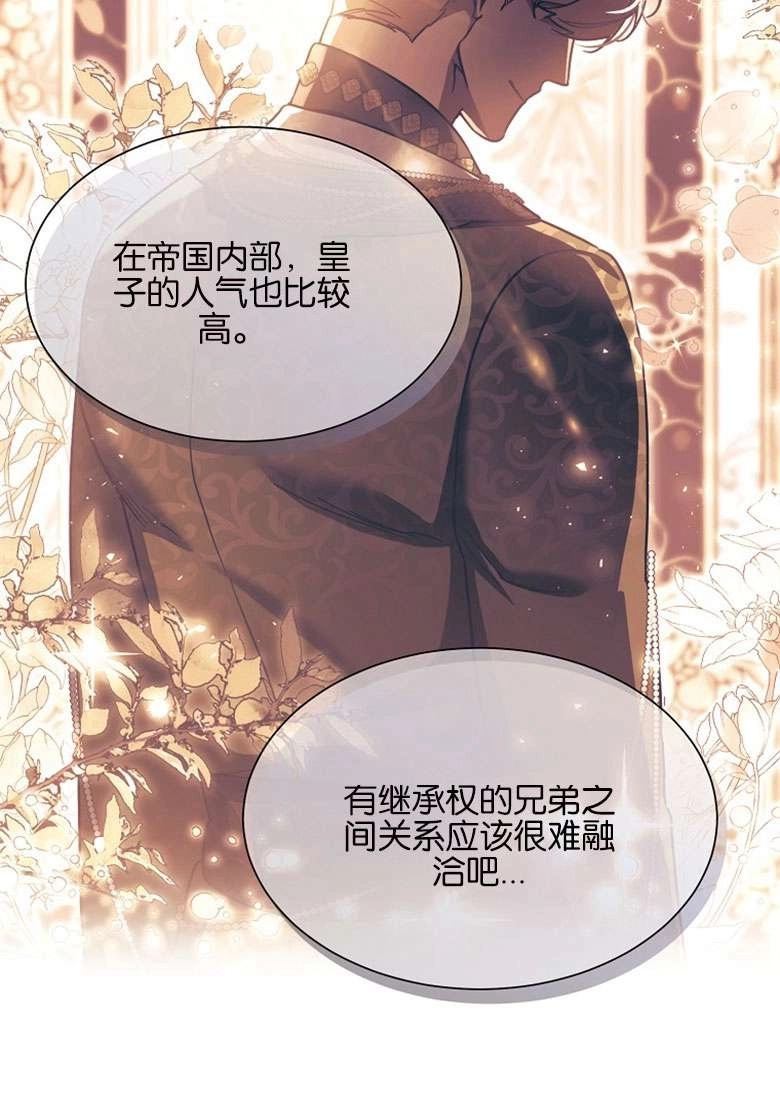 《弟弟逼着我走花路》第33话 第7页