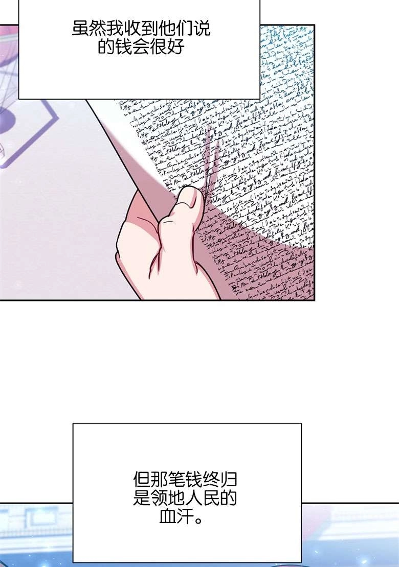 《弟弟逼着我走花路》第33话 第24页