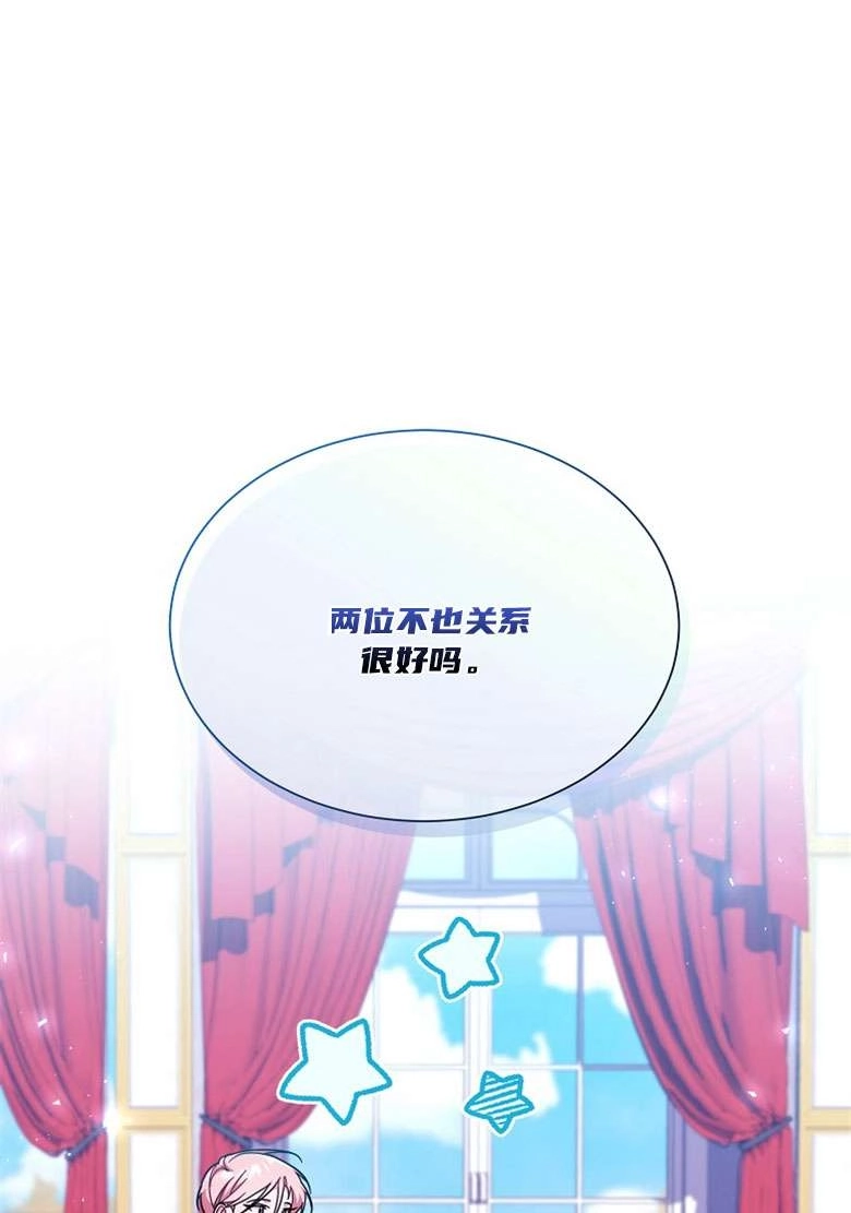 《弟弟逼着我走花路》第33话 第9页