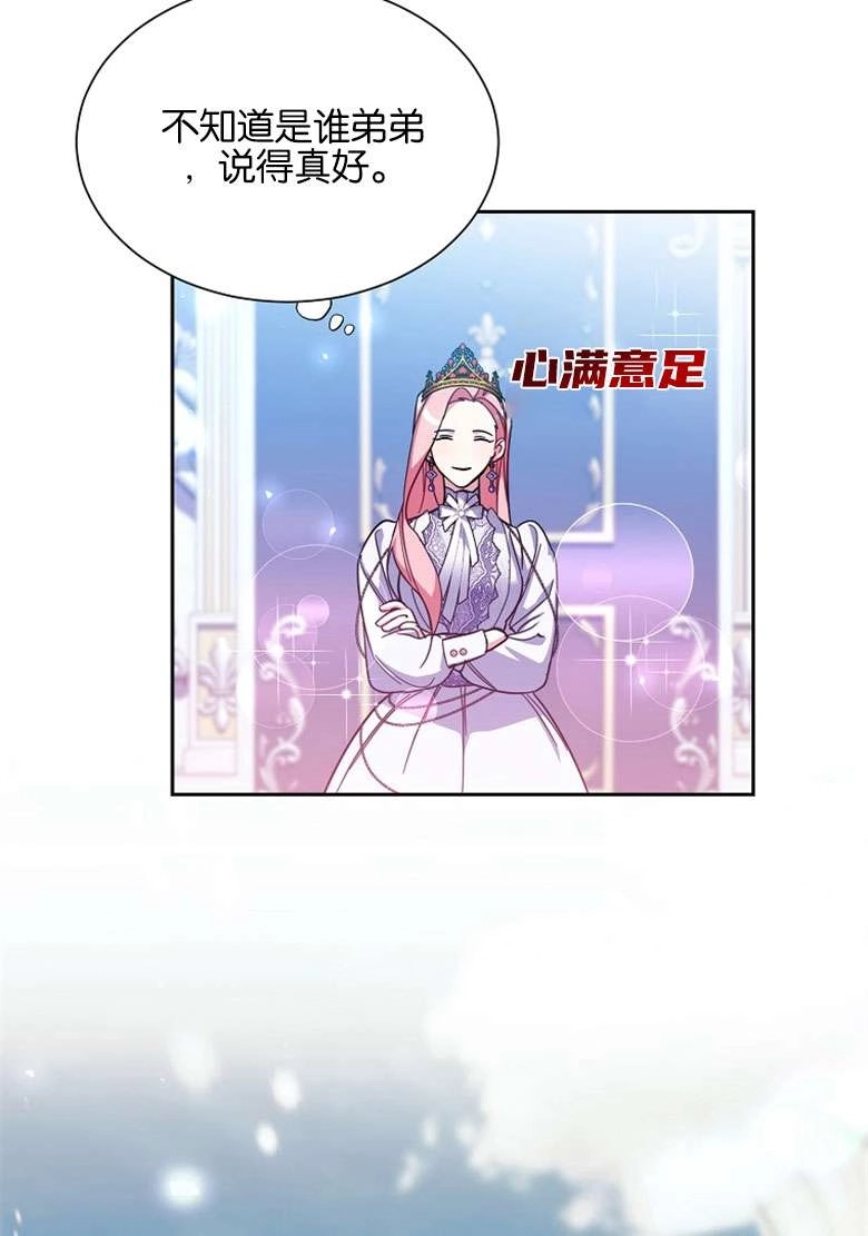 《弟弟逼着我走花路》第33话 第39页