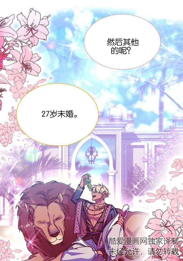 《弟弟逼着我走花路》第33话 第12页