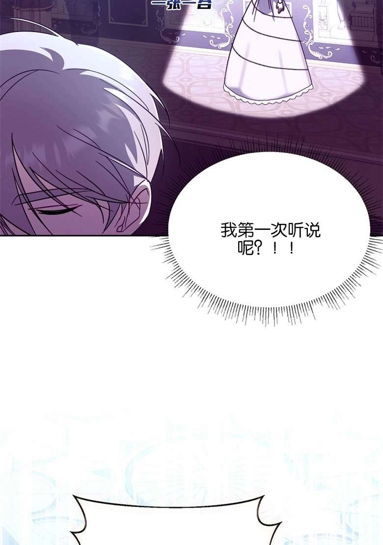 《弟弟逼着我走花路》第33话 第52页