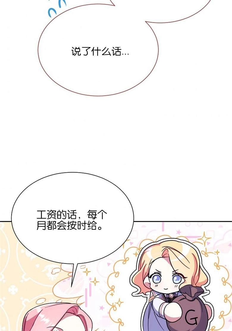 《弟弟逼着我走花路》第33话 第65页