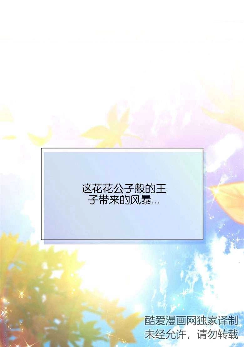 《弟弟逼着我走花路》第33话 第16页