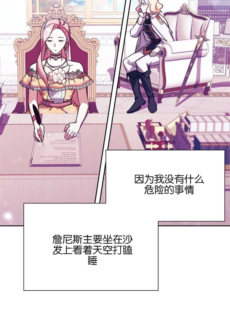 《弟弟逼着我走花路》第33话 第70页