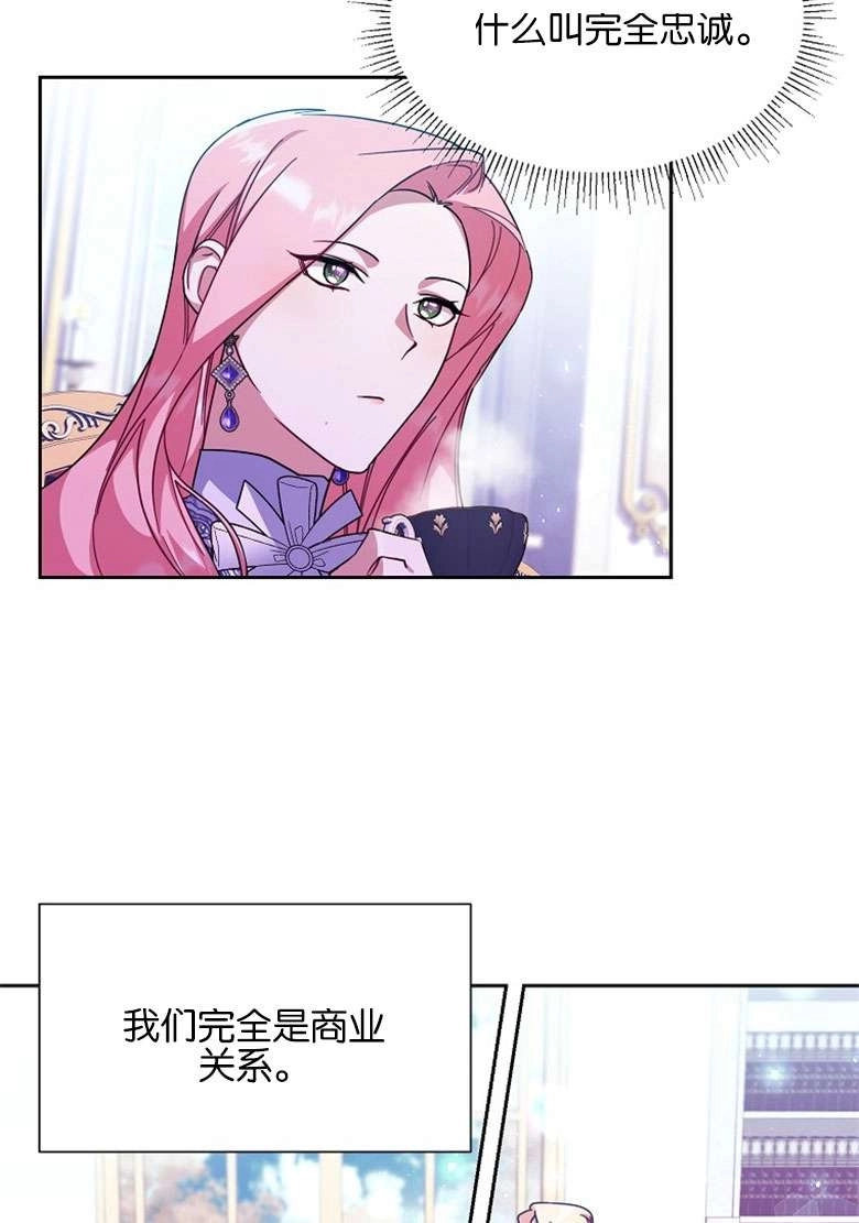 《弟弟逼着我走花路》第33话 第69页