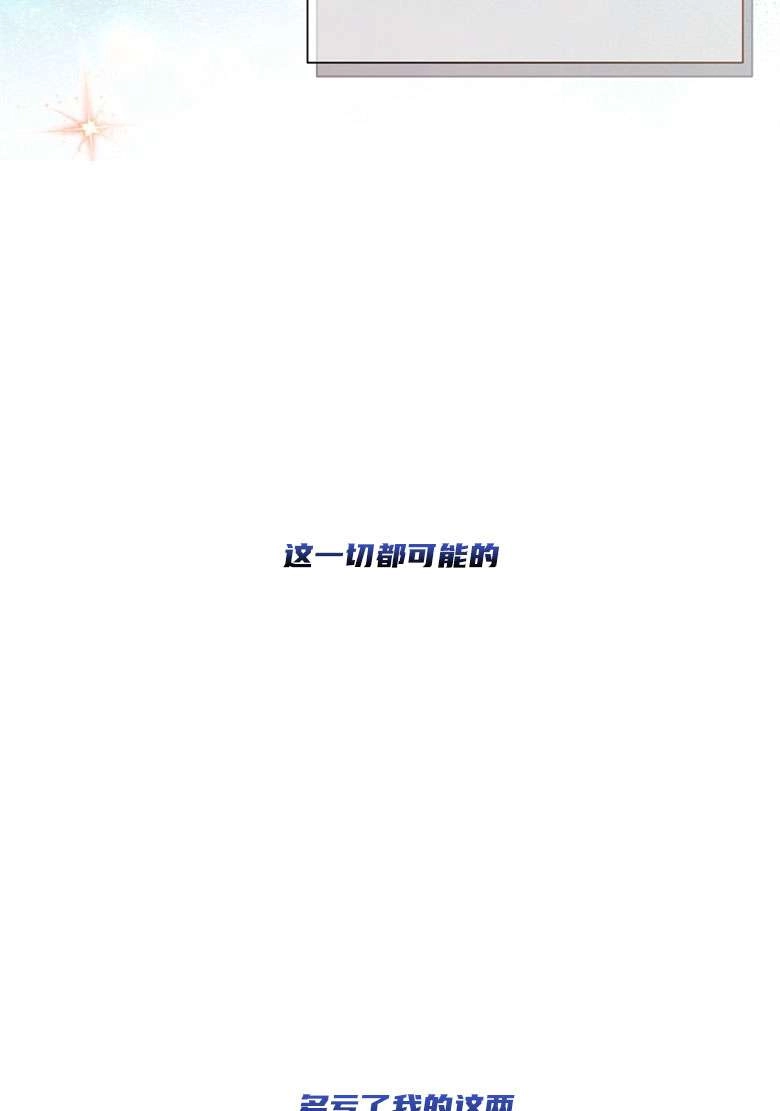 《弟弟逼着我走花路》第33话 第43页