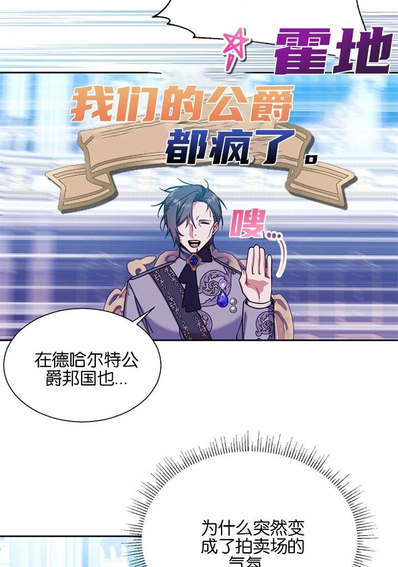 《弟弟逼着我走花路》第33话 第21页