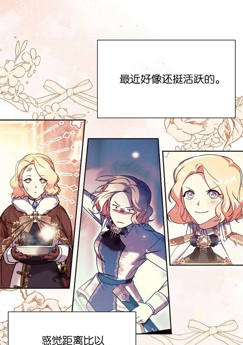 《弟弟逼着我走花路》第33话 第72页