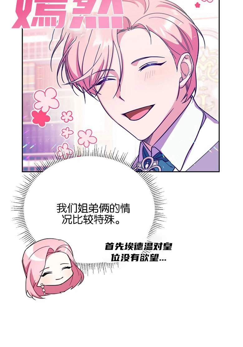 《弟弟逼着我走花路》第33话 第11页